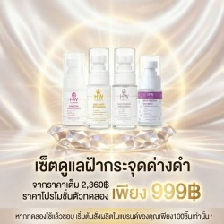 SET ดูแลฝ้ากระจุดด่างดำ 