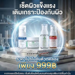 SET ผิวแข็งแรงเติมเกราะป้องกันผิว